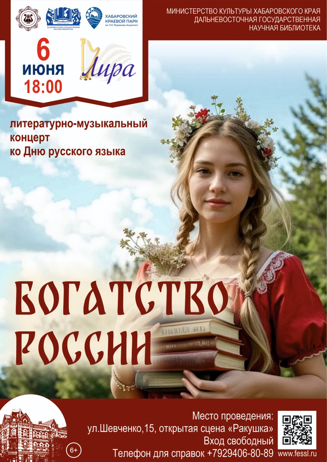 Литературно-музыкальный концерт «Богатство России»